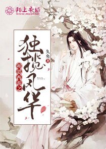 《(BL/西游同人)相思西游之独揽风华》