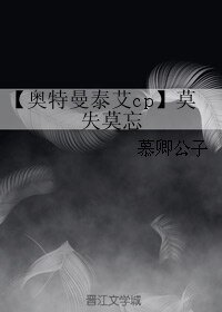 《(BL/奥特曼泰艾同人)莫失莫忘 》