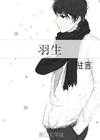 （BL/剑心同人）羽生
