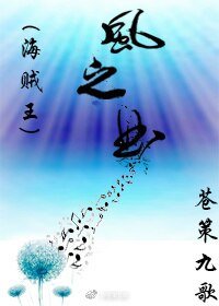 （BL/海贼王同人）[海贼]风之曲