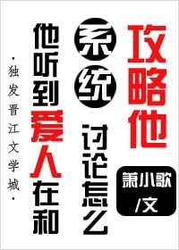 《他听到爱人在和系统讨论怎么攻略他》