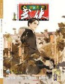 《今古传奇·武侠版 第302期》