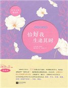 恰好我生逢其时：尼采散文选（世界大师散文坊）
