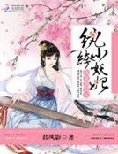 《毒女戏邪王:纨绔小妖妃》