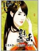 《魅杀》