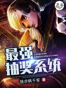 最强抽奖系统