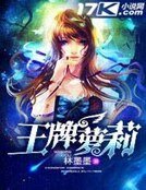 《王牌萝莉》