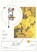 《何遇》