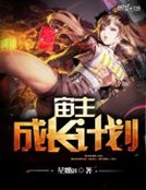 《宙主成长计划》