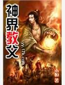 《神界教父》
