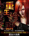 《重生修妖》