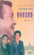 《西哈努克家族》