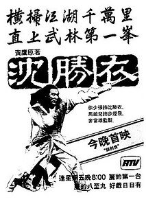 《无肠公子(沈胜衣传奇系列)》