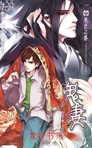 《鬼妻(出书版)》