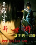 《平凡小子异世游》