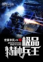 《极品特种兵王》