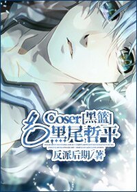 （黑蓝同人）[黑篮]名coser黑尾哲平