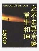 《重生和珅之不走寻常路》