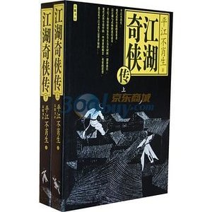 《江湖奇侠传》