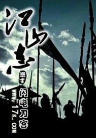 《江山志》