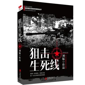 《狙击生死线(出书版)》