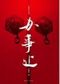 《办事处》