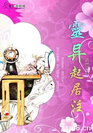 《灵异起居注》
