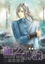 《血之神谕》
