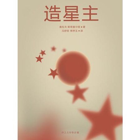 《造星主(出书版)》