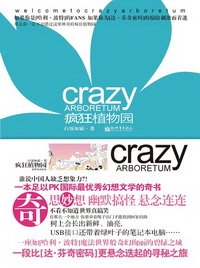 《疯狂植物园》