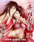 《异姓封王》