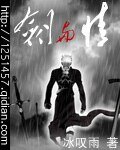 《剑与情》