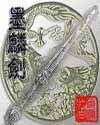 墨麟剑
