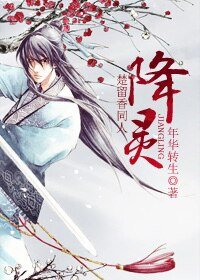 《(楚留香同人)降灵》