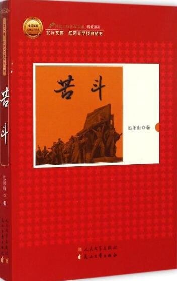 《苦斗》