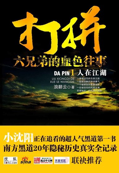 《打拼--六个人的江湖路》