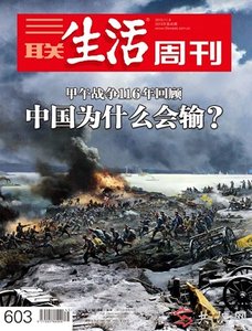 《中日甲午战争回顾:中国为什么会输?》
