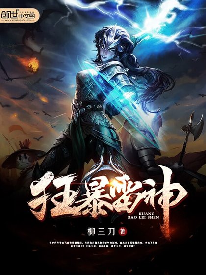 《狂暴雷神》