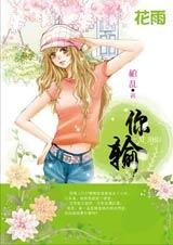 天才作家女的飘洋过海之恋：你输