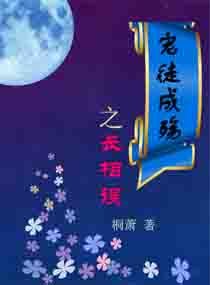 《宠徒成殇之长相误》