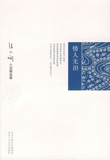情人无泪（都会爱情系列）