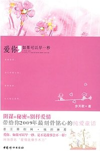 《爱你,如果可以早一秒(原名:爱情就像手术刀)》