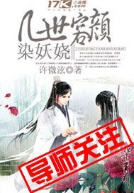 《几世容颜染妖娆》