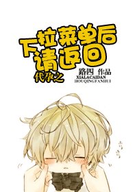 《代孕之下拉菜单后请返回》