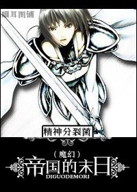 《(魔幻)帝国的末日》