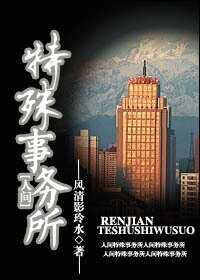 《特殊事务所》