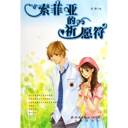 《索菲亚的祈愿符》