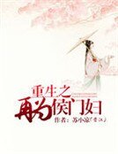医手扎天：邪王盛宠小药妃