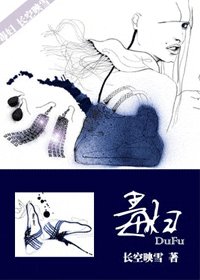 《毒妇》