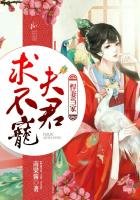 《悍妻当家:夫君,求不宠》